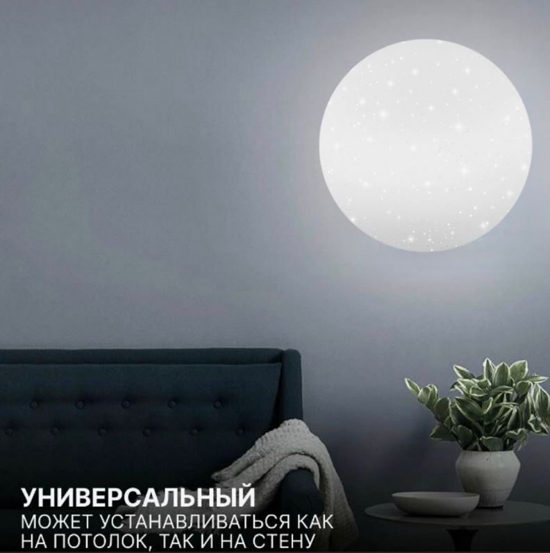 Свет. настенно-потолочный LEEK (SP) Звезда 023 30Вт